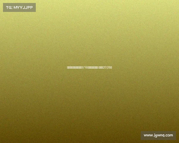 阿贾克斯正式签下巴萨U16天才戈麦斯绍斯 合同至2028年